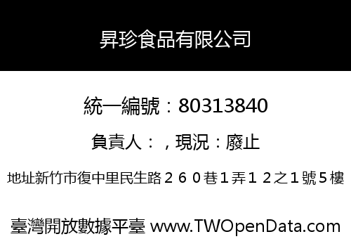 昇珍食品有限公司