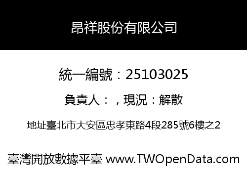 昂祥股份有限公司