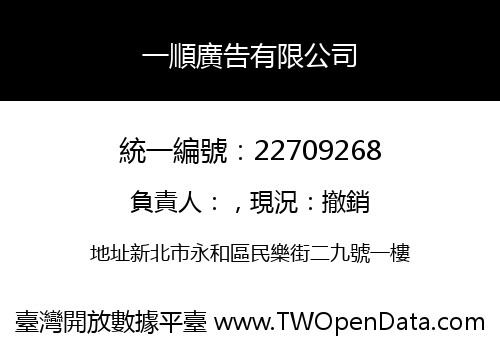 一順廣告有限公司