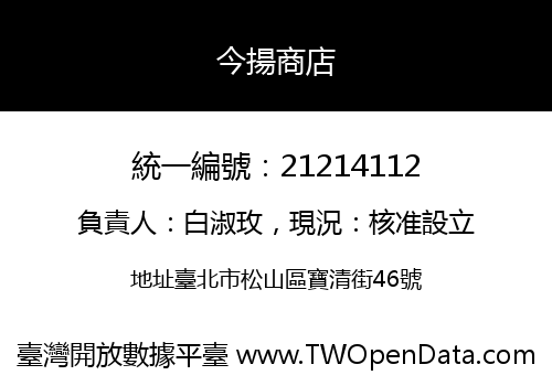 今揚商店