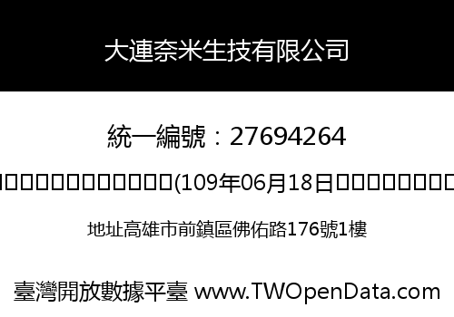 大連奈米生技有限公司