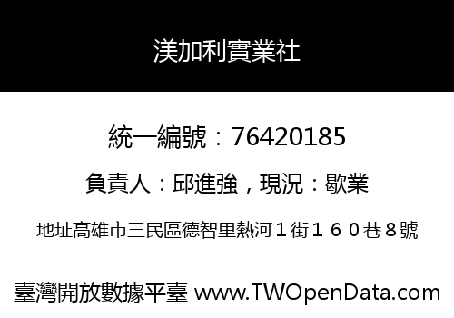 渼加利實業社