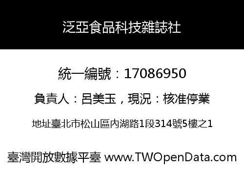 泛亞食品科技雜誌社