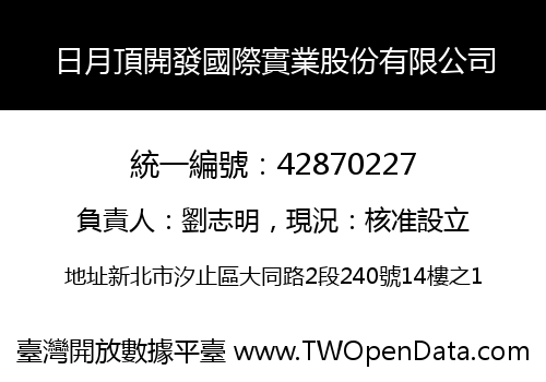 日月頂開發國際實業股份有限公司