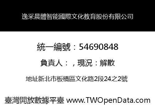 逸采晨體智能國際文化教育股份有限公司