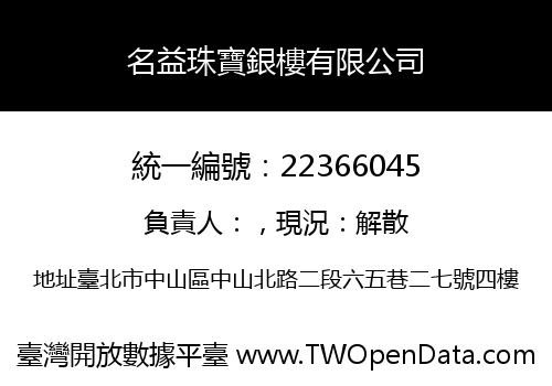 名益珠寶銀樓有限公司