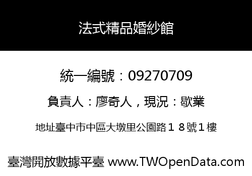 法式精品婚紗館