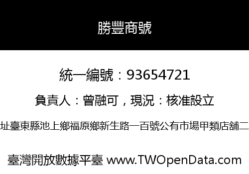 勝豐商號