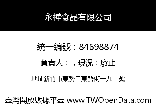 永樺食品有限公司