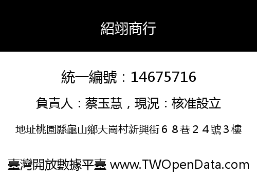 紹翊商行