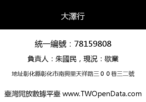 大澤行