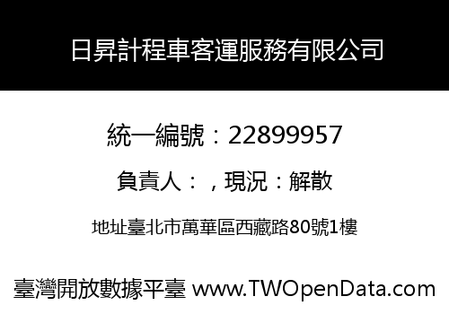 日昇計程車客運服務有限公司