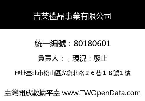 吉芙禮品事業有限公司