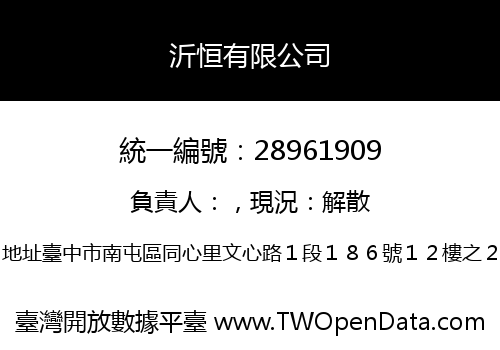 沂恒有限公司