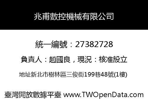 兆甫數控機械有限公司