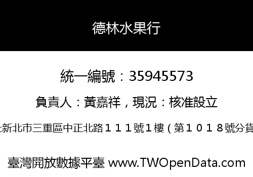 德林水果行