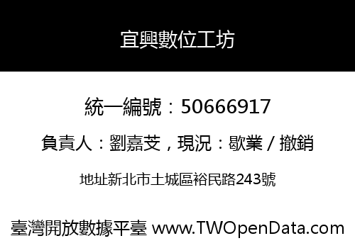 宜興數位工坊