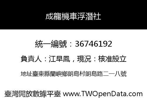 成龍機車浮潛社
