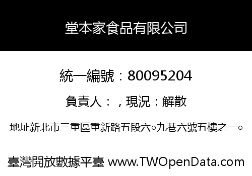 堂本家食品有限公司