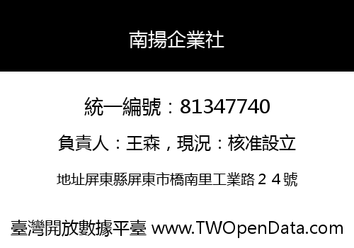南揚企業社