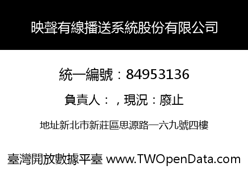 映聲有線播送系統股份有限公司