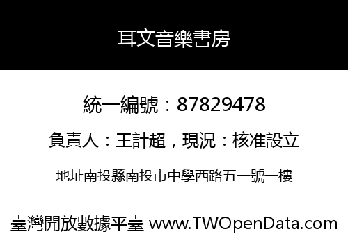 耳文音樂書房