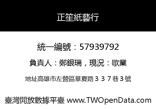正笙紙藝行