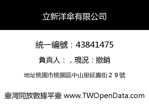 立新洋傘有限公司