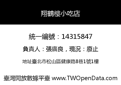 翔鶴樓小吃店