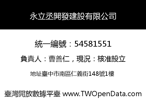 永立丞開發建設有限公司