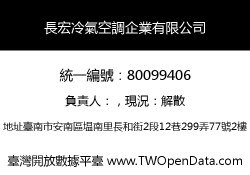 長宏冷氣空調企業有限公司