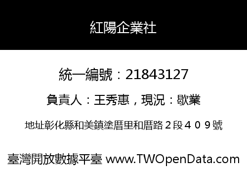 紅陽企業社