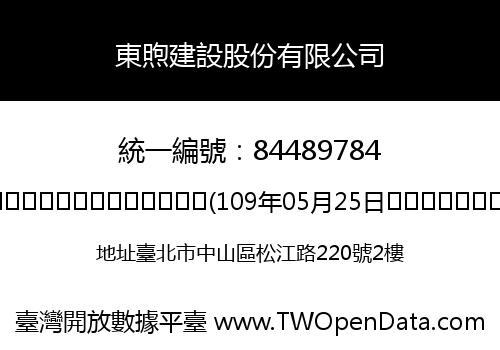 東煦建設股份有限公司