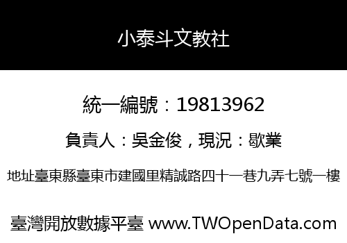 小泰斗文教社