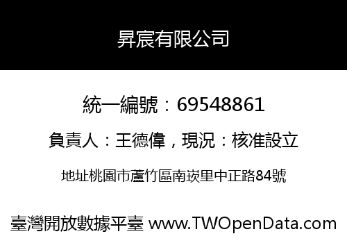 昇宸有限公司