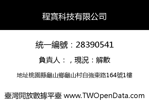 程寶科技有限公司