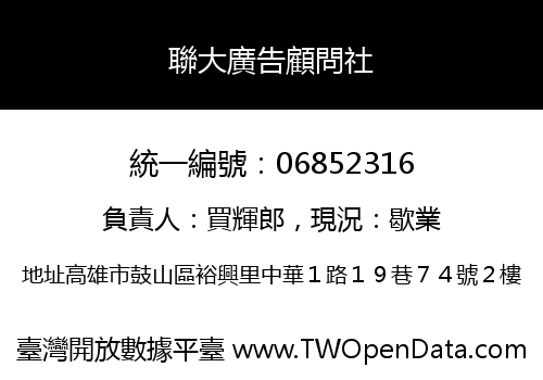 聯大廣告顧問社