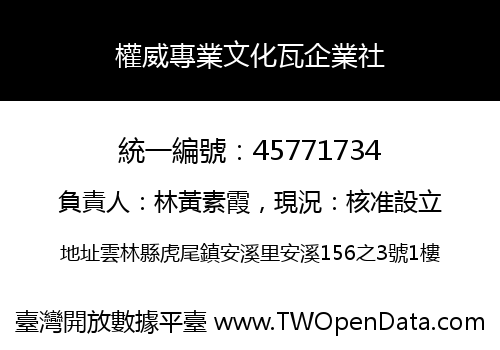 權威專業文化瓦企業社