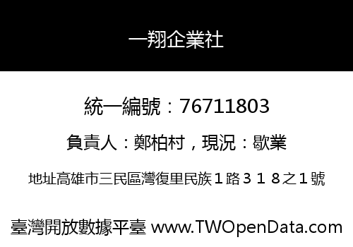 一翔企業社