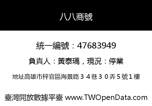 八八商號