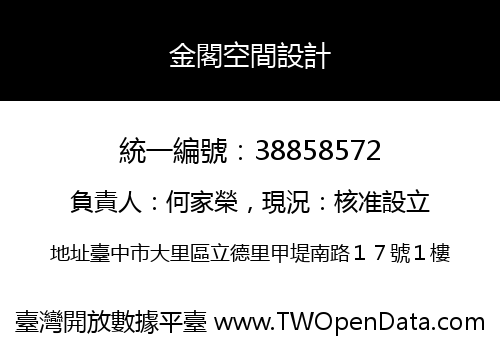金閣空間設計