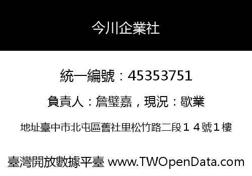 今川企業社
