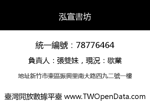 泓宣書坊