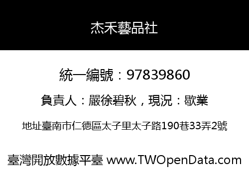 杰禾藝品社
