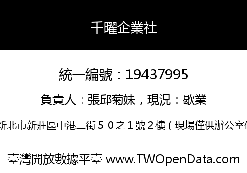 千曜企業社