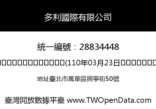 多利國際有限公司