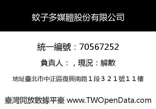 蚊子多媒體股份有限公司