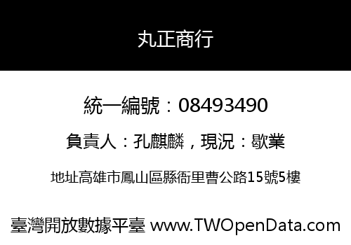 丸正商行