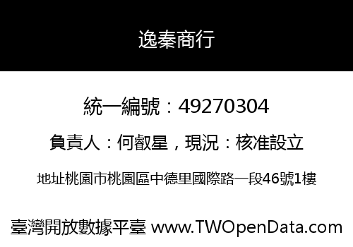 逸秦商行