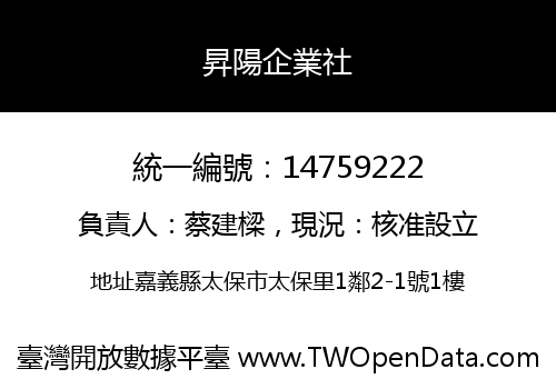 昇陽企業社